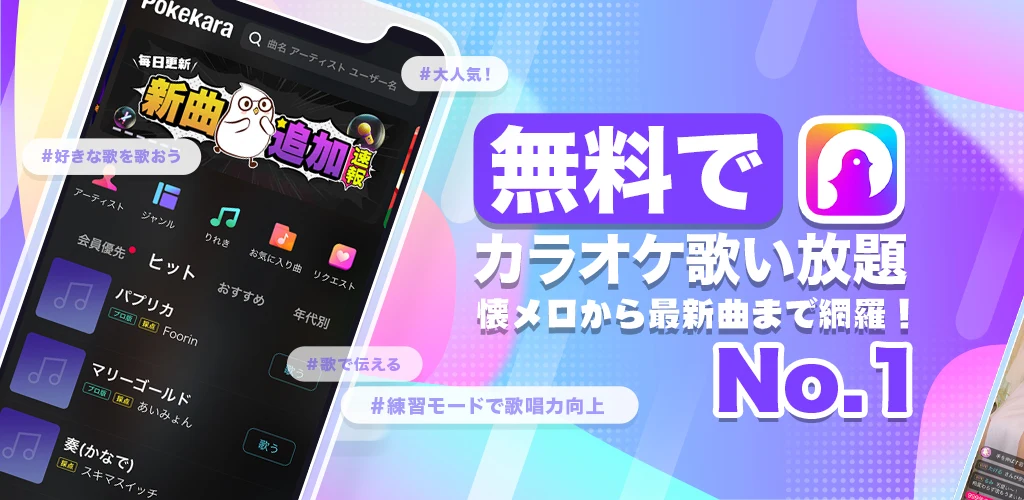 ポケカラ-Pokekara本格採点カラオケ・ミニゲームアプリ screenshot